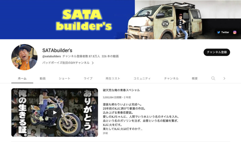 バッドボーイズ佐田のユーチューブ