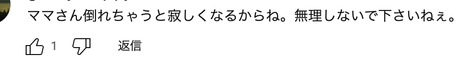 いおりくんTVの動画についたコメント
