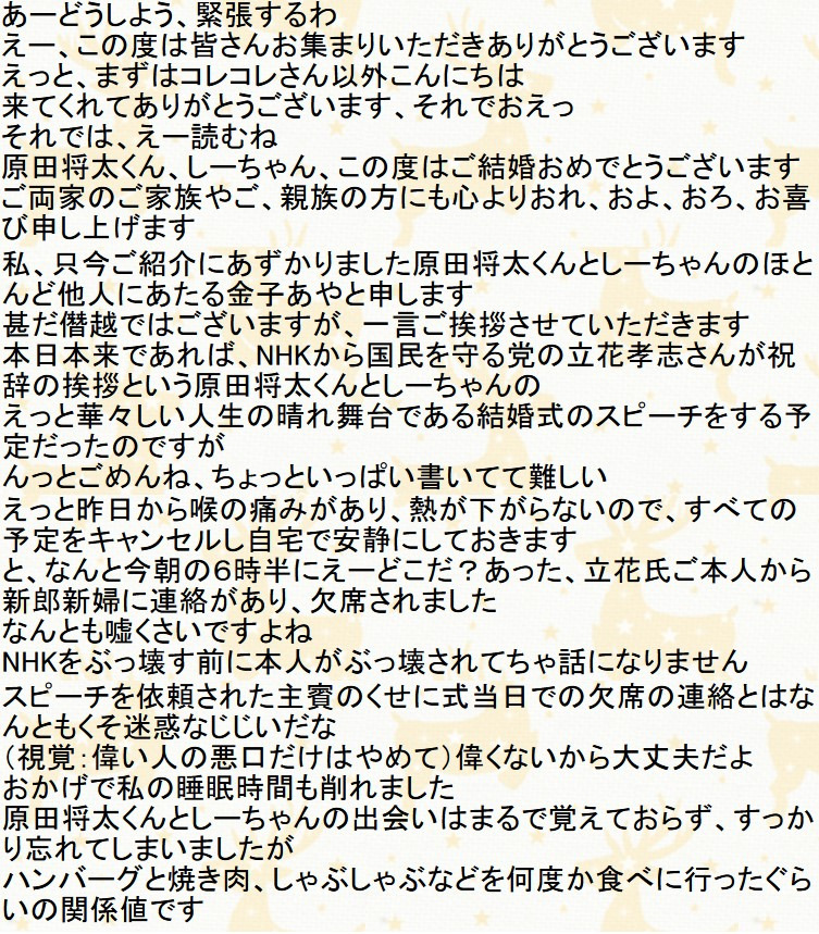 やばいと話題の、かねこあやのスピーチ全文
