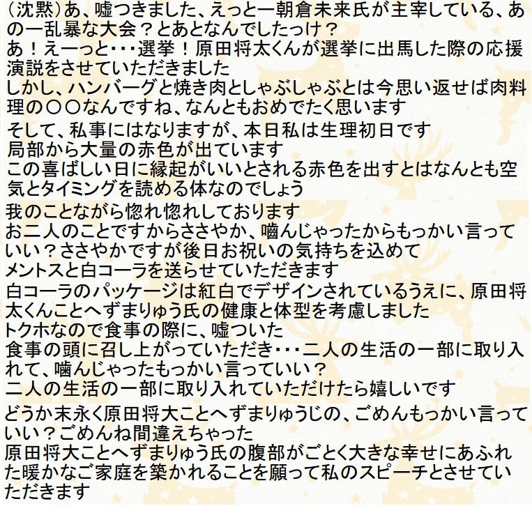 やばいと話題の、かねこあやのスピーチ全文
