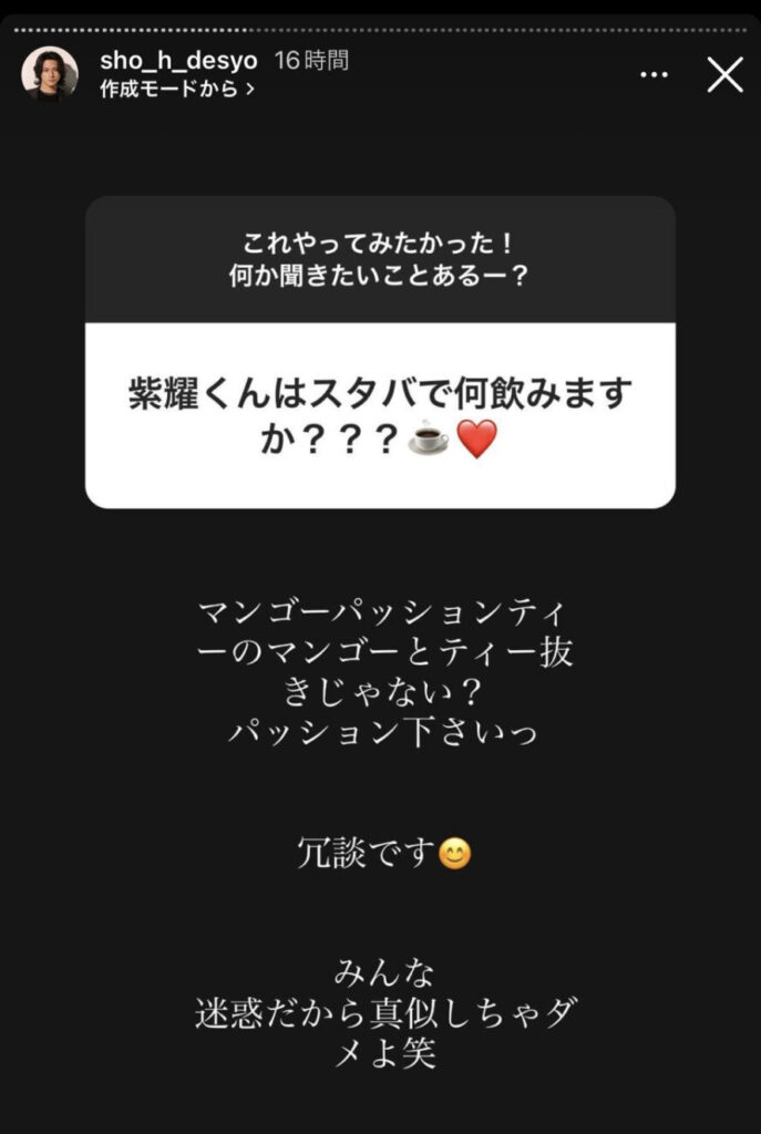 平野紫耀のインスタの質問箱の回答