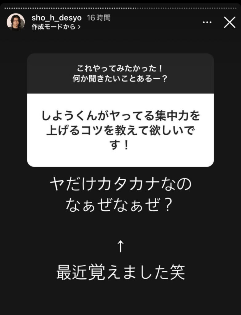 平野紫耀のインスタの質問箱の回答
