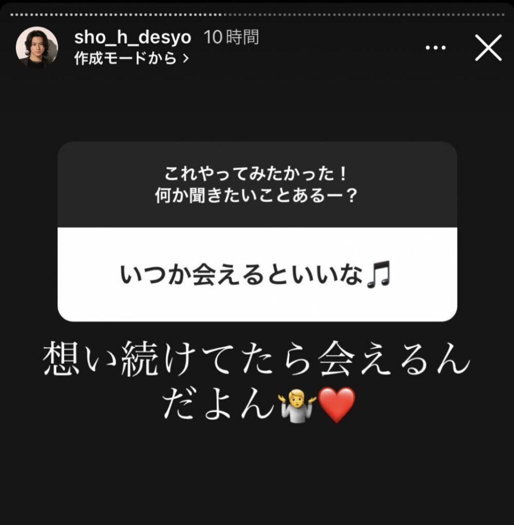 平野紫耀のインスタの質問箱の回答