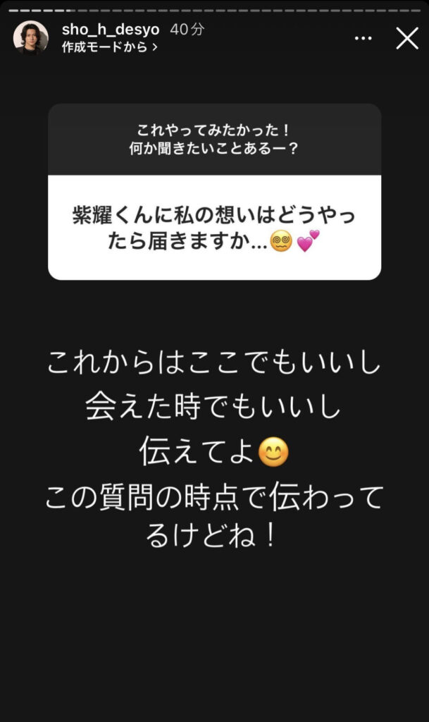 平野紫耀のインスタの質問箱の回答