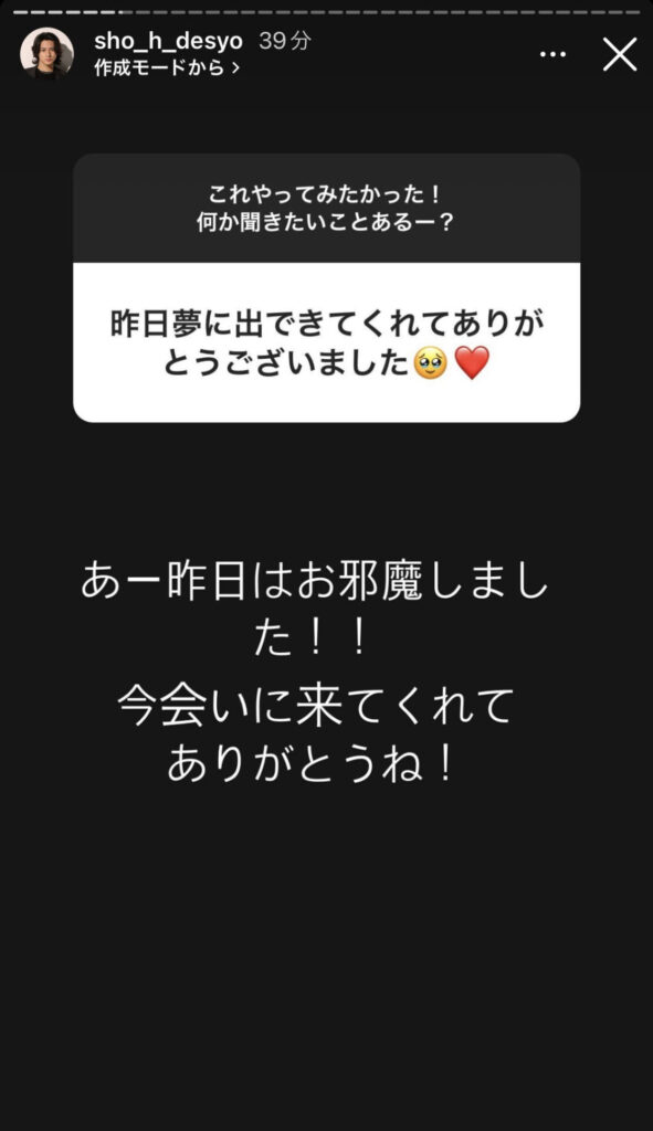平野紫耀のインスタの質問箱の回答