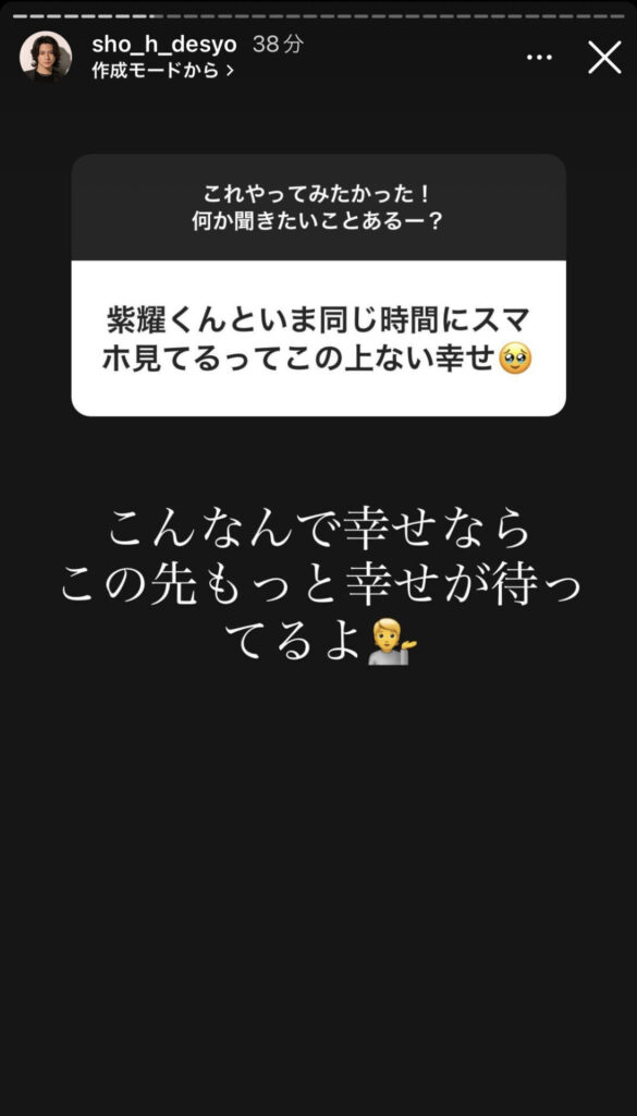 平野紫耀のインスタの質問箱の回答