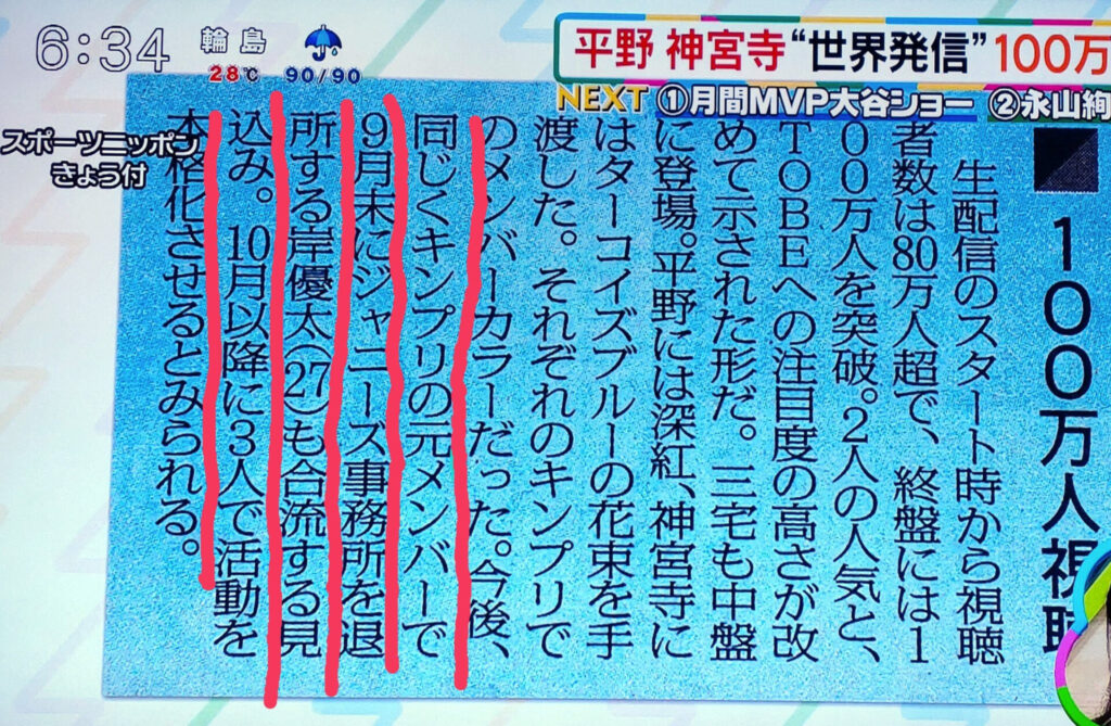 岸優太がTOBEに合流予定という情報