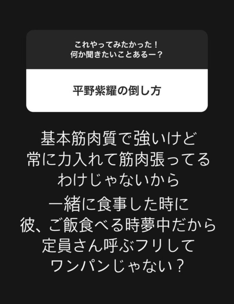 平野紫耀のインスタの質問箱の回答