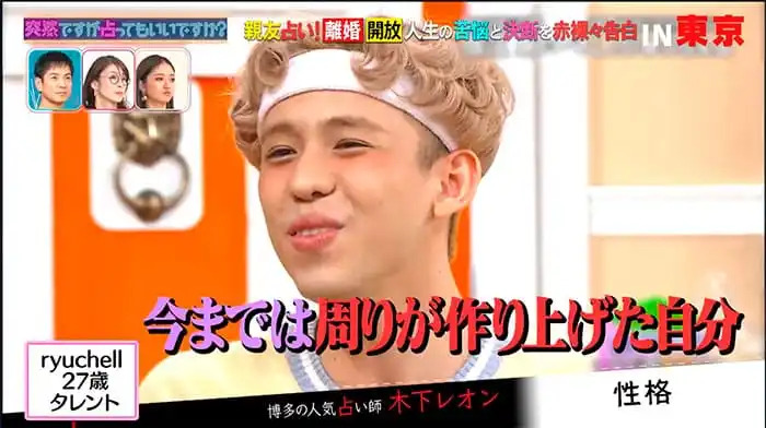 番組で占われたりゅうちぇる