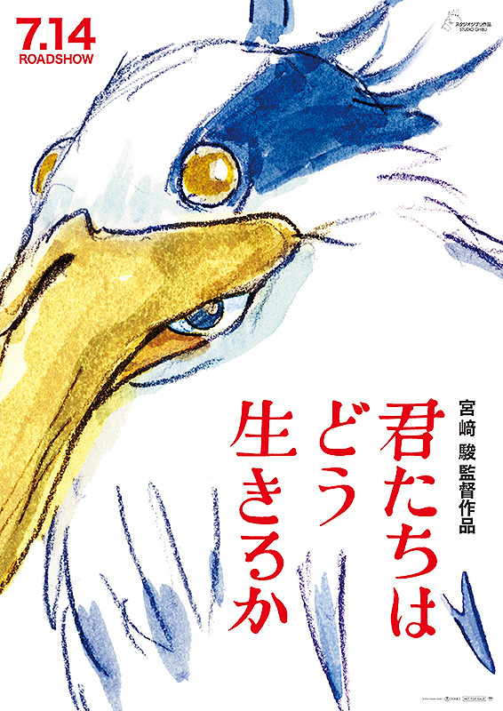 気持ち悪いと話題のジブリ映画、君たちはどう生きるかのポスター