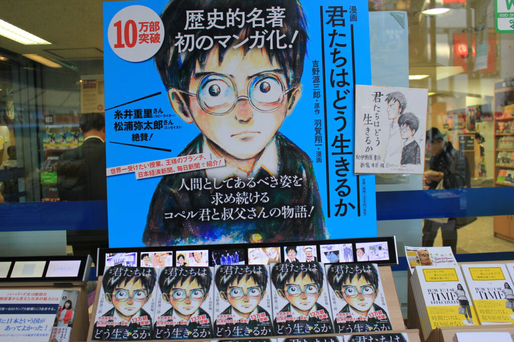 気持ち悪いと話題のジブリ映画、君たちはどう生きるかの漫画