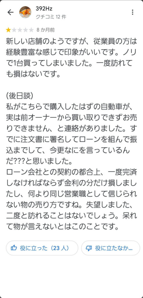 暴露されたビッグモーターの不祥事