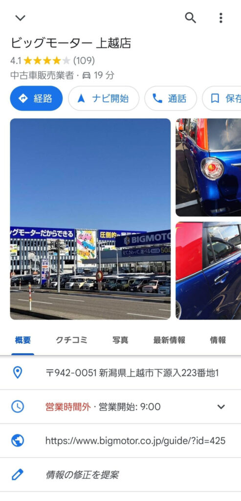 暴露されたビッグモーターの不祥事