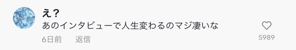 ジュキヤの動画で話題になったみうのアカウントについたコメント