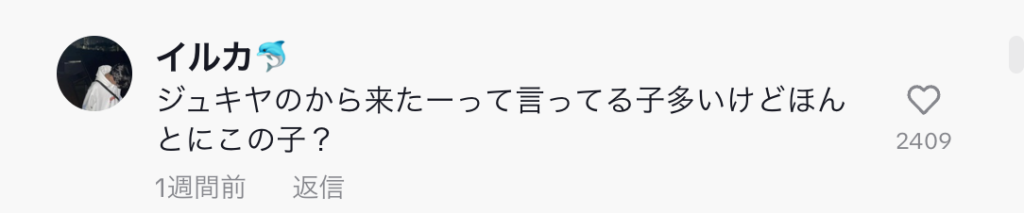 ジュキヤの動画で話題になったみうのアカウントについたコメント