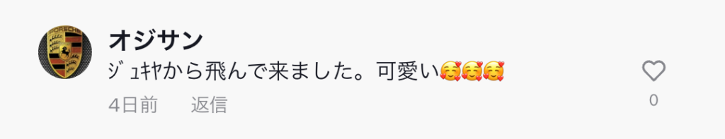 ジュキヤの動画で話題になったみうのアカウントについたコメント