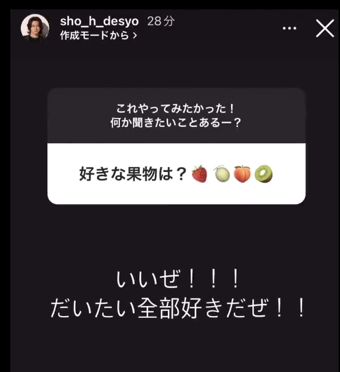 平野紫耀のインスタの質問箱の回答