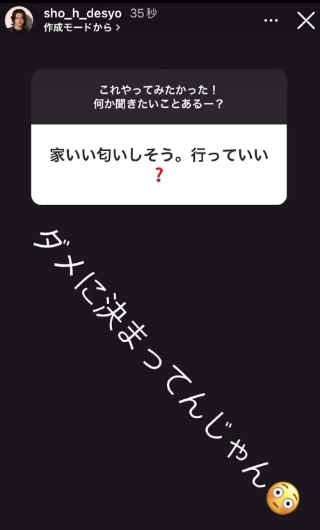 平野紫耀のインスタの質問箱の回答