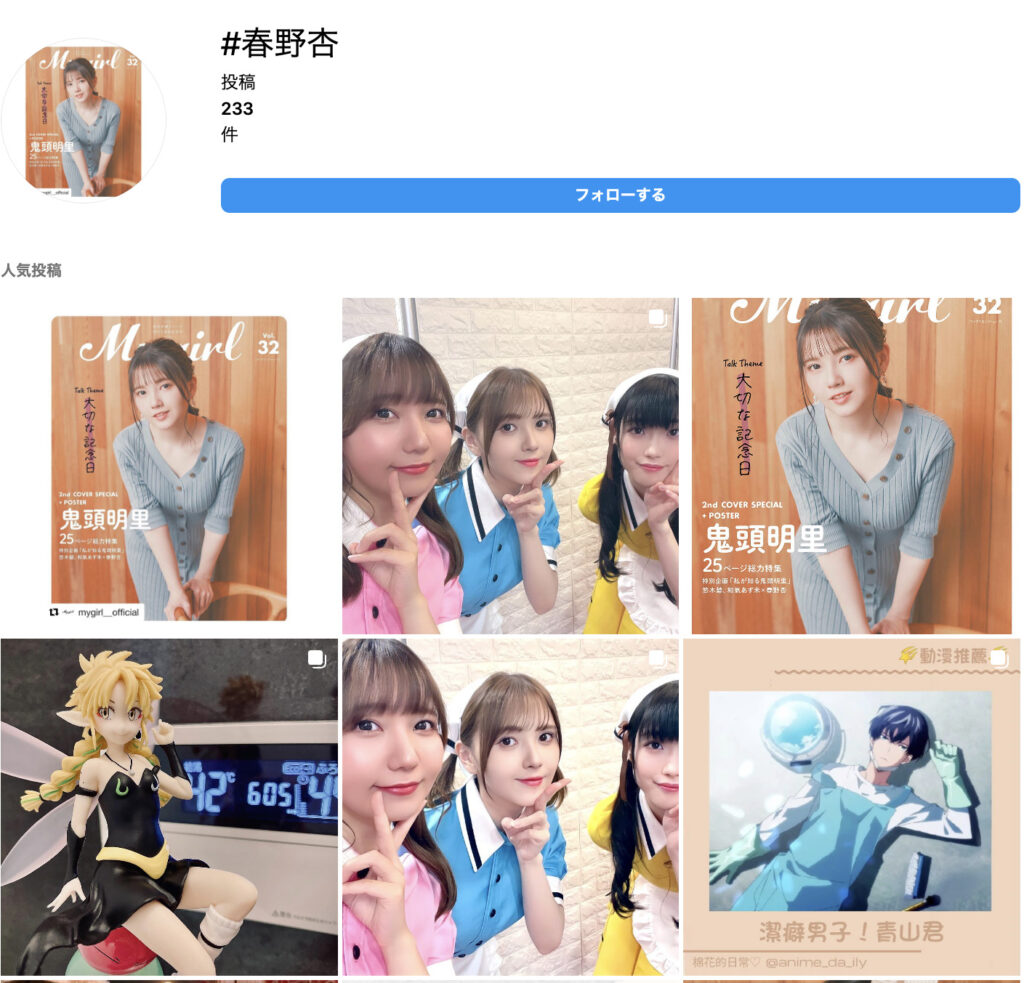 サラリーマンと結婚を発表した春野杏のインスタ