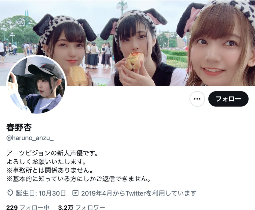 サラリーマンと結婚を発表した春野杏のTwitterアカウント