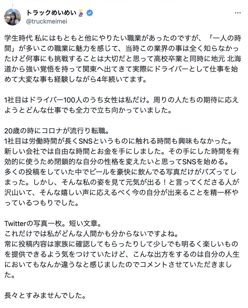 同業者の暴露で炎上中のトラックめいめいのツイート