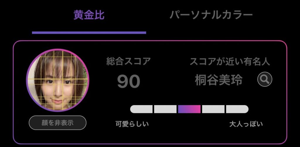 ばりやわとんこつ・新谷あやかの美人度診断