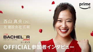 バチェラー長谷川恵一と匂わせ疑惑のある西山真央
