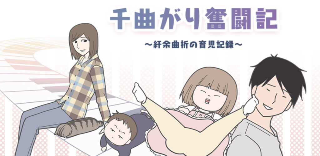 炎上している漫画家、ちくまサラ