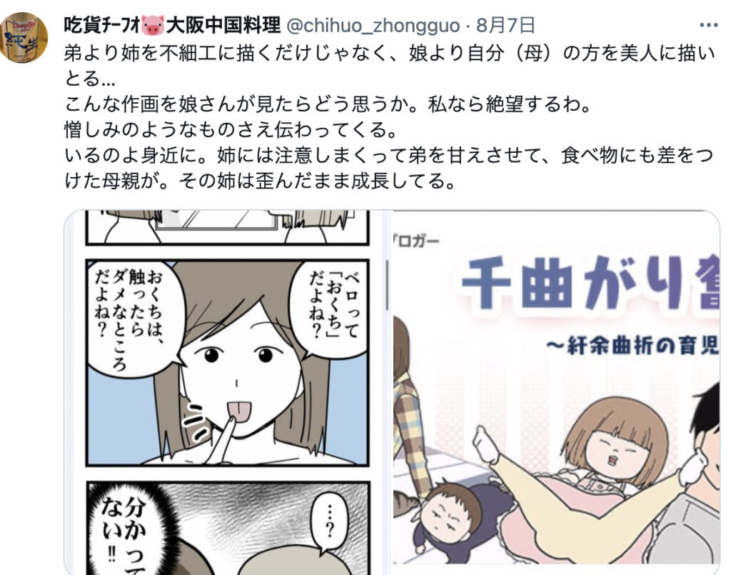炎上している漫画家、ちくまサラを批判するコメント