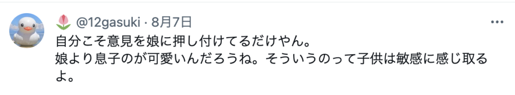 炎上している漫画家、ちくまサラを批判するコメント