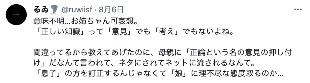 炎上している漫画家、ちくまサラを批判するコメント