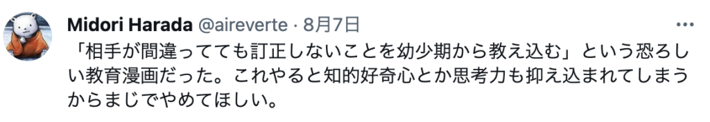 炎上している漫画家、ちくまサラを批判するコメント