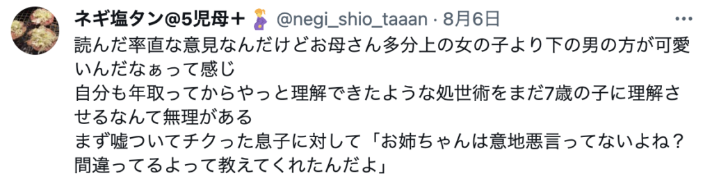炎上している漫画家、ちくまサラを批判するコメント