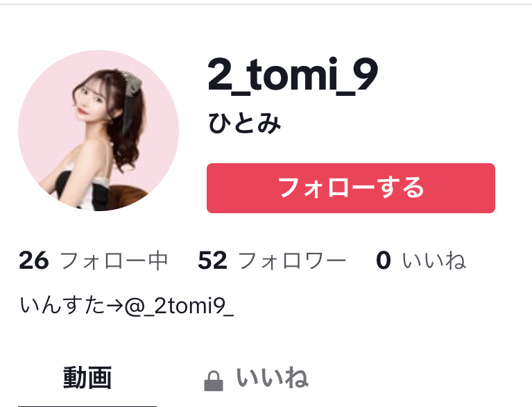 金指一世と熱愛匂わせをしたキャバ嬢瞳のTikTok
