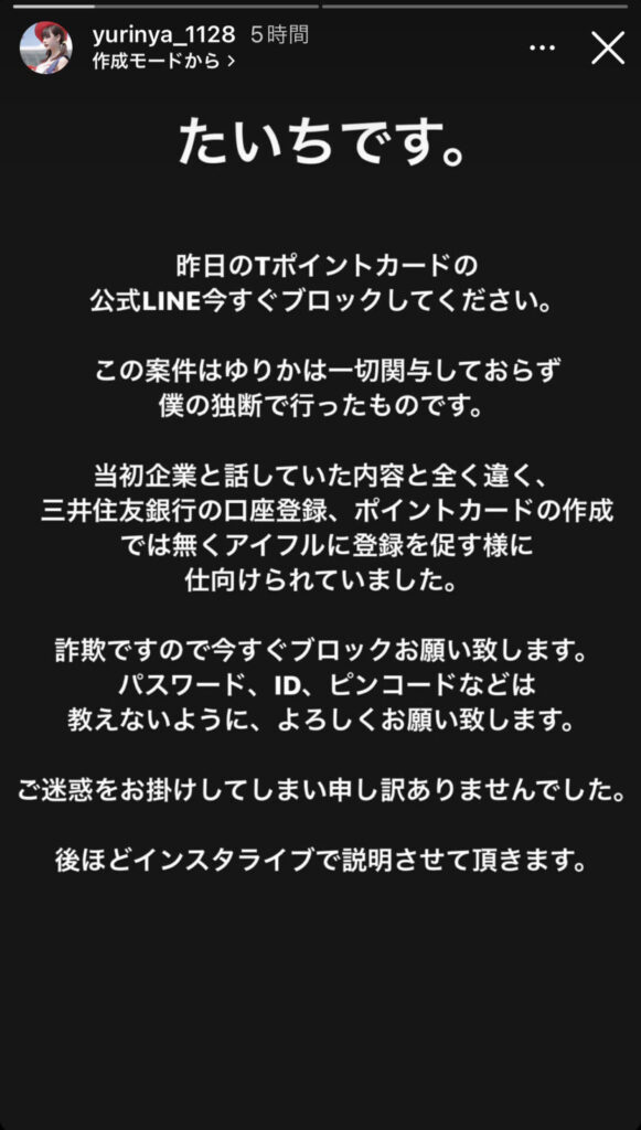 アイフルの詐欺案件をPRし炎上したゆりにゃ