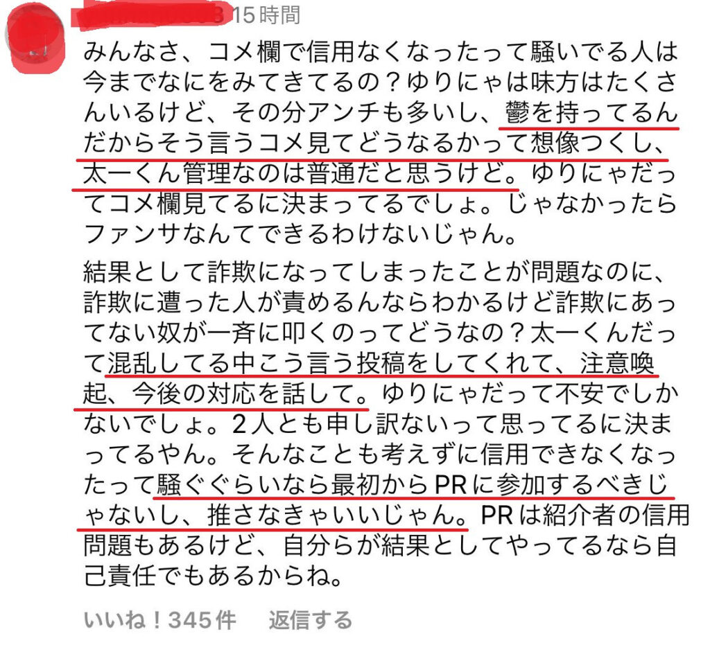 アイフルの詐欺案件をPRし炎上したゆりにゃのファンのコメント
