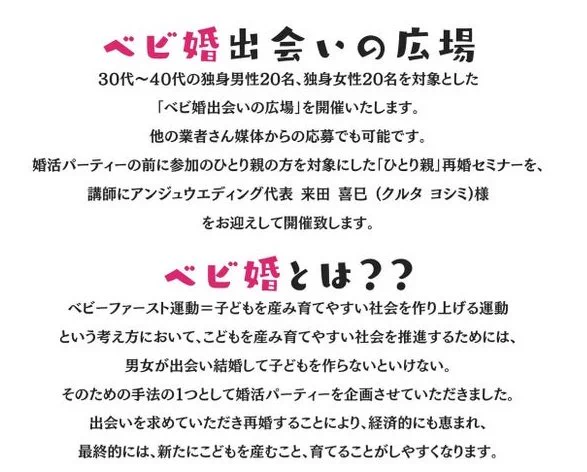 批判されている、シングルマザーとのマッチング婚活パーティ