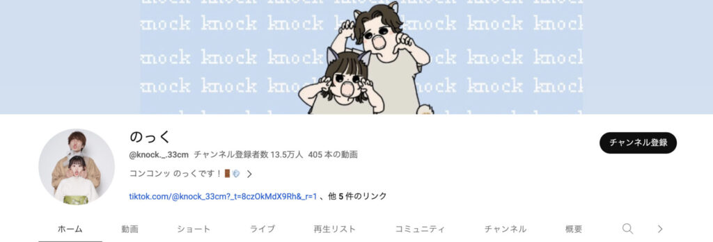 炎上しているのっくカップル