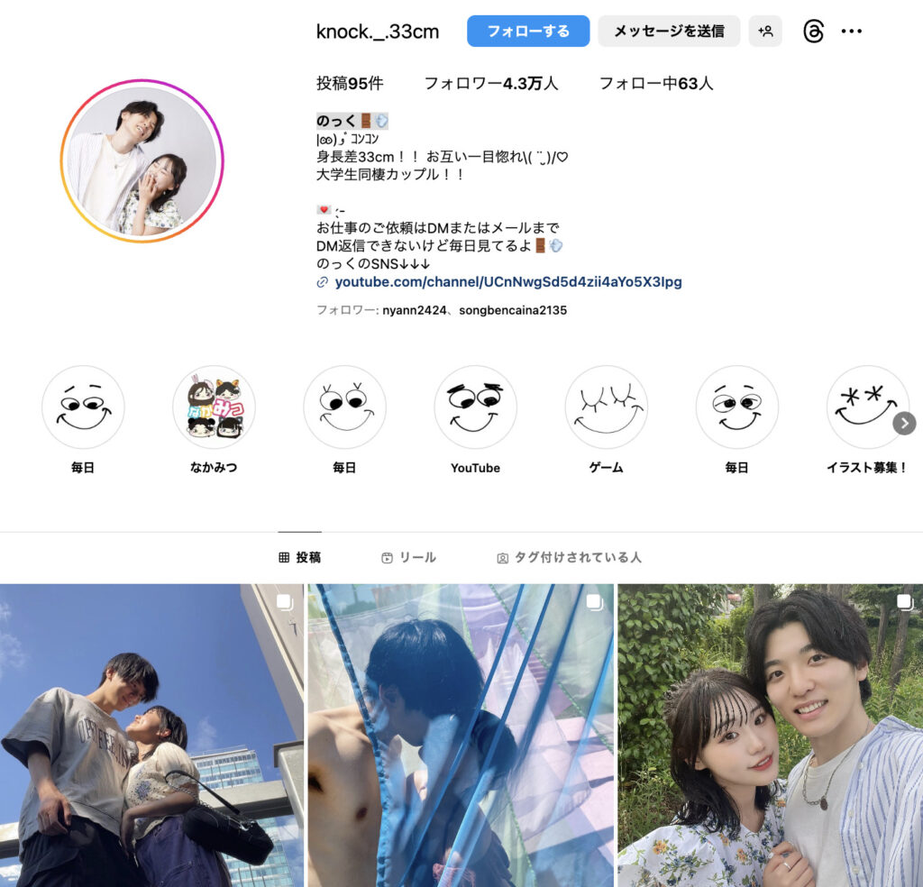 炎上しているのっくカップル
