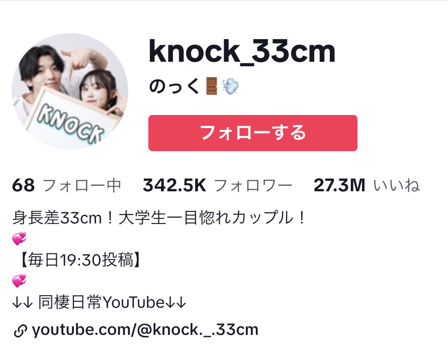 炎上しているのっくカップル