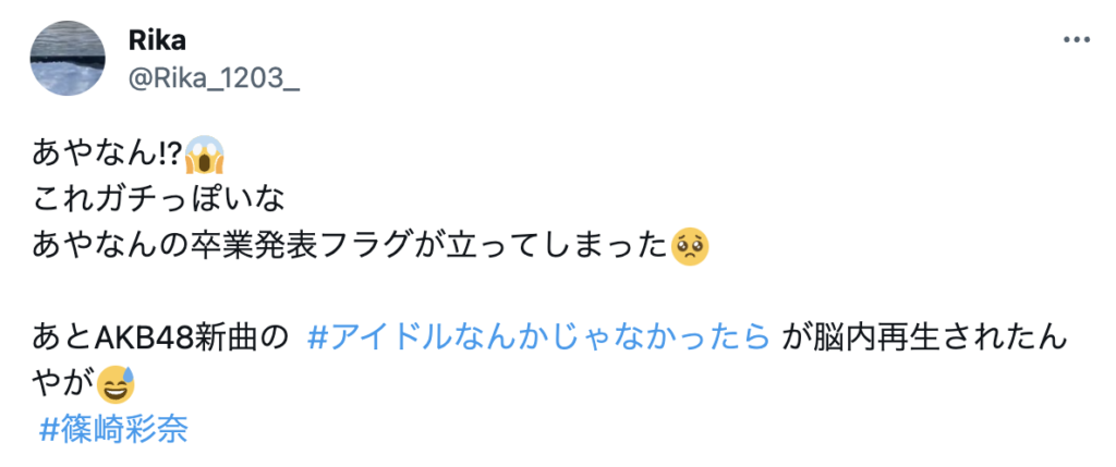 熱愛が発覚した篠崎彩奈と渡邊凌磨に対するコメント