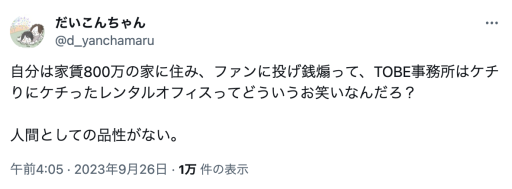 明日花ピララに高額投げ銭していることが発覚した、滝沢秀明に対するコメント
