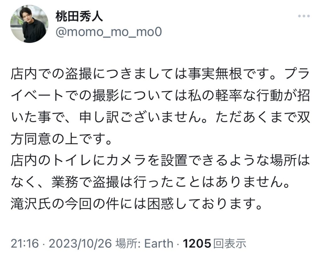 盗撮疑惑がある、美容師の桃田秀人のツイッター