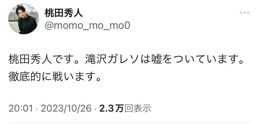 盗撮疑惑がある、美容師の桃田秀人のツイッター