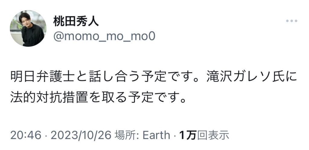 盗撮疑惑がある、美容師の桃田秀人のツイッター