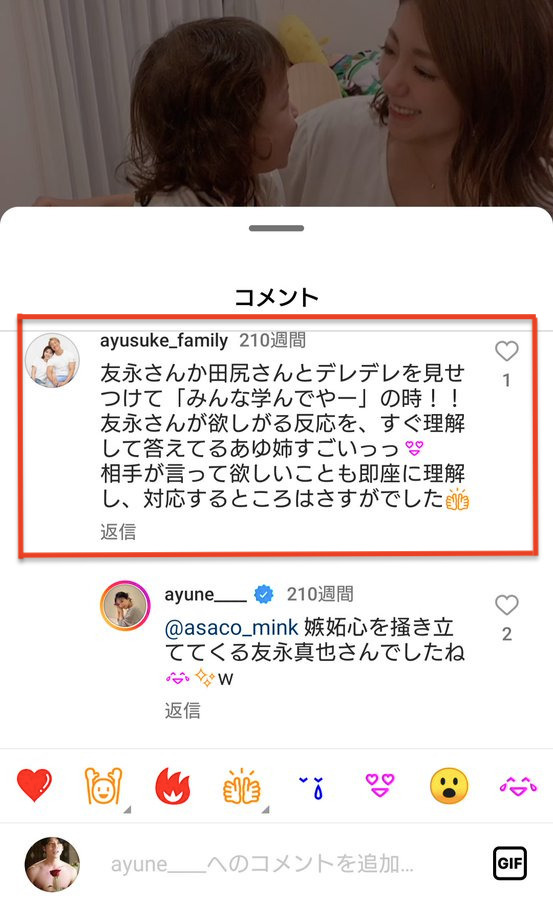 自作自演が発覚した、水田あゆみのコメント
