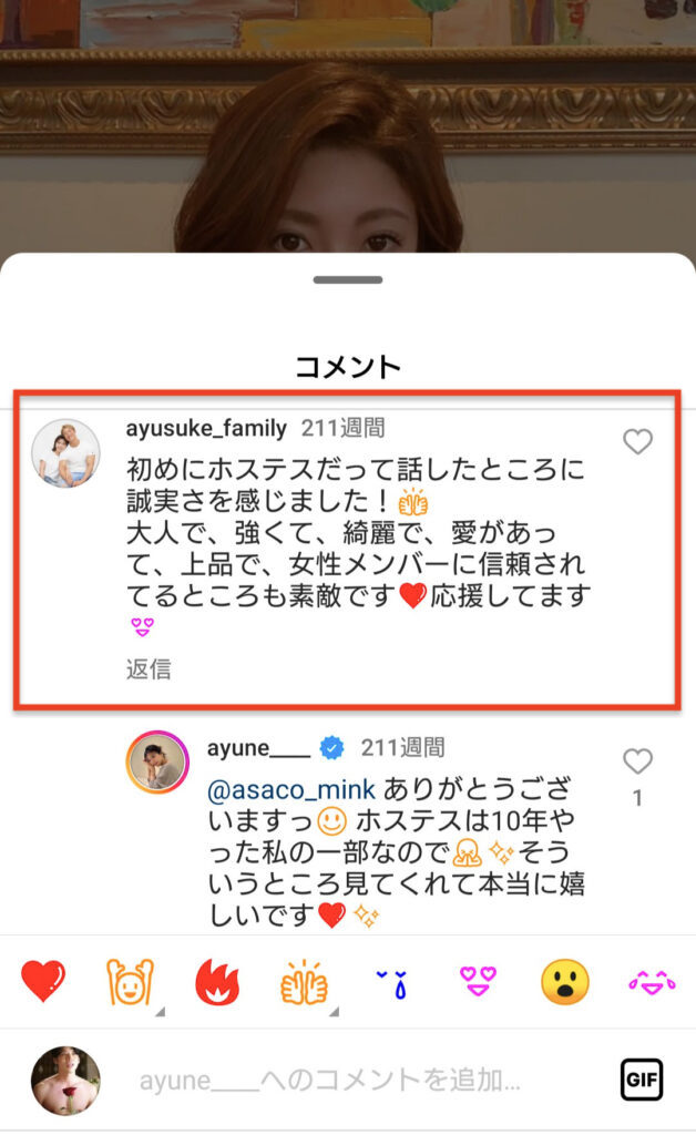 自作自演が発覚した、水田あゆみのコメント