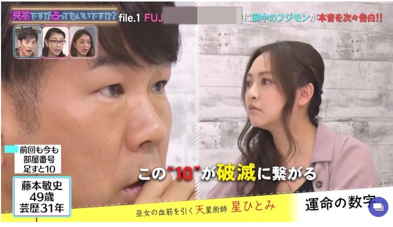 あて逃げ事故を言い当てられた藤本敏史