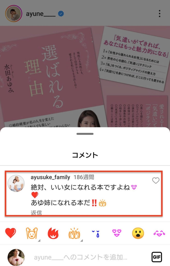自作自演が発覚した、水田あゆみのコメント