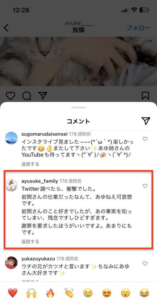 自作自演が発覚した、水田あゆみのコメント